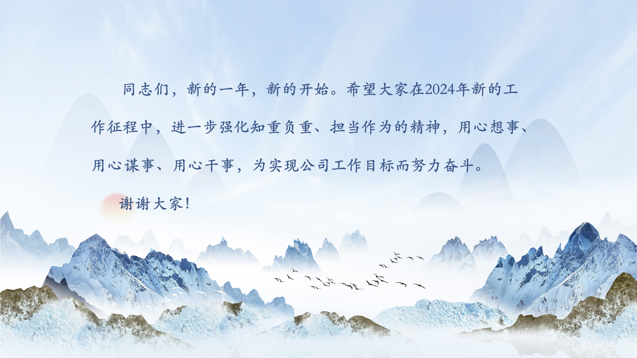 收心會(huì)講話.png